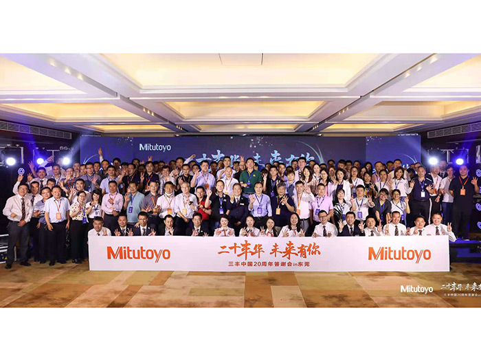 2021年三丰中国20周年年会