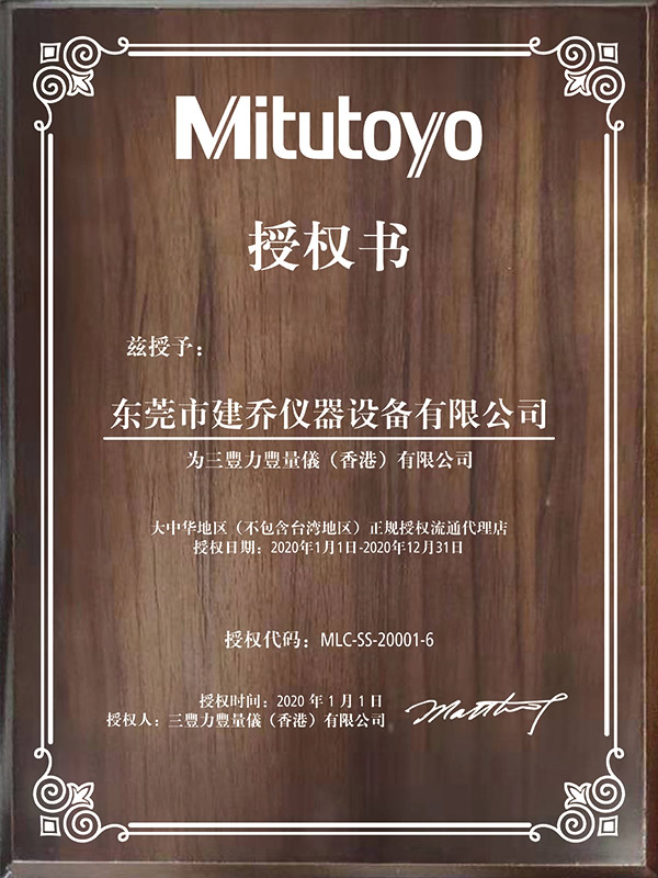 2020年三丰授权书2