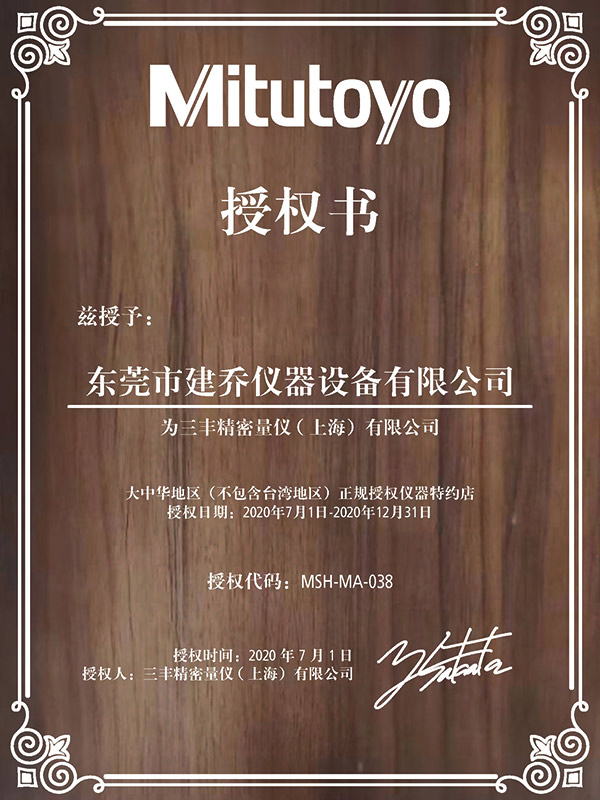 2020年三丰授权书