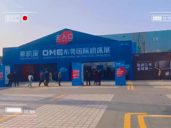 东莞国际机床展会视频